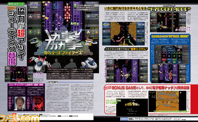 『協撃 カルテットファイターズ』4人同時マルチプレイが楽しめるシューティングゲーム【先出し週刊ファミ通】_01
