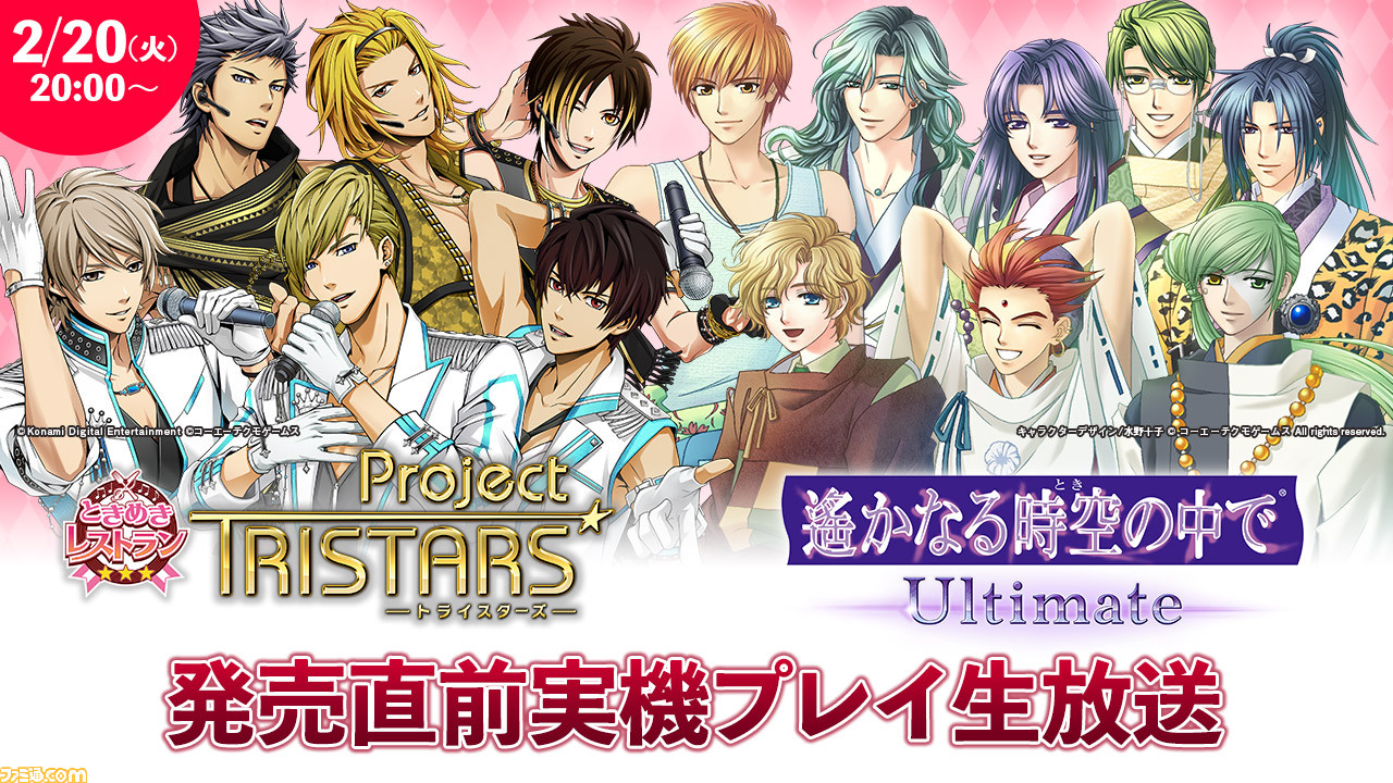 ときめきレストラン Project Tristars と 遙かなる時空の中で Ultimate の実機プレイ生放送が2月日に配信決定 ファミ通 Com