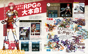 『ブレイブ フロンティア2』配信記念! 召喚チケットや取説など超豪華特典付きの大特集!【先出し週刊ファミ通】_01