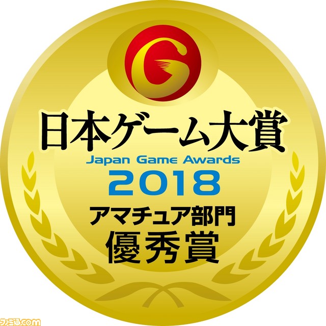 “日本ゲーム大賞 2018 アマチュア部門”の応募概要が決定、作品募集のテーマは“うつす”に_04