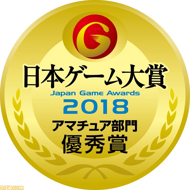 “日本ゲーム大賞 2018 アマチュア部門”の応募概要が決定、作品募集のテーマは“うつす”に_04