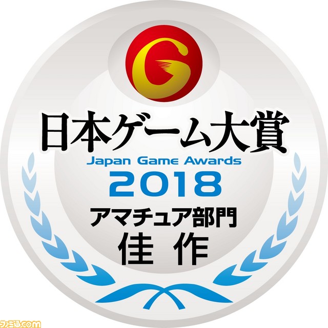 “日本ゲーム大賞 2018 アマチュア部門”の応募概要が決定、作品募集のテーマは“うつす”に_02