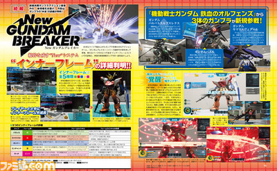 『New ガンダムブレイカー』ガンダムバルバトスルプスレクスを始めとする新規参戦機体をチェック!【先出し週刊ファミ通】_01