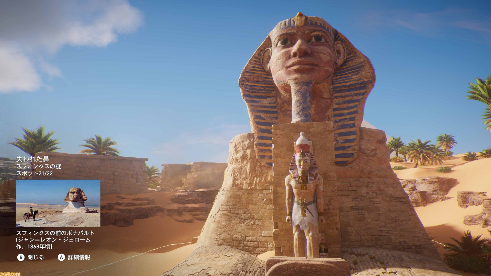 アサシンクリード オリジンズ 古代エジプトの歴史を学べる無料アップデート ディスカバリーツアー を配信 ファミ通 Com