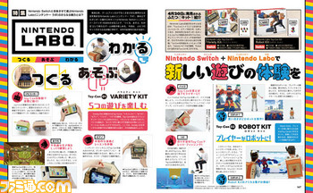 Nintendo Laboが生み出す“あそびの発明”から新情報をお届け!【先出し週刊ファミ通】_01
