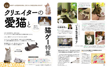 カワイイがいっぱい! クリエイターの愛猫と猫ゲー特集【先出し週刊ファミ通】_01