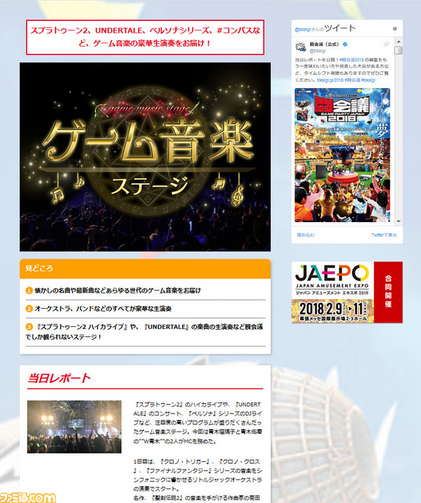 闘会議2018の公式サイトが更新、各ブースのオフィシャルリポートが公開に【闘会議2018】_01