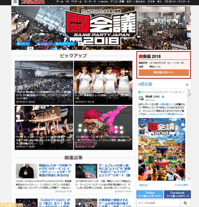 闘会議2018の公式サイトが更新、各ブースのオフィシャルリポートが公開に【闘会議2018】_02