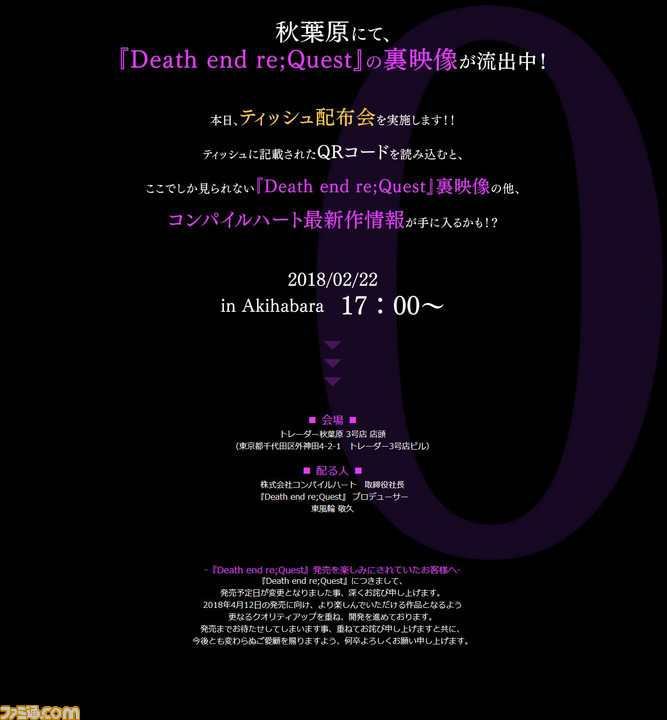『Death end re;Quest』のティッシュをゲットして裏映像をチェックせよ_01