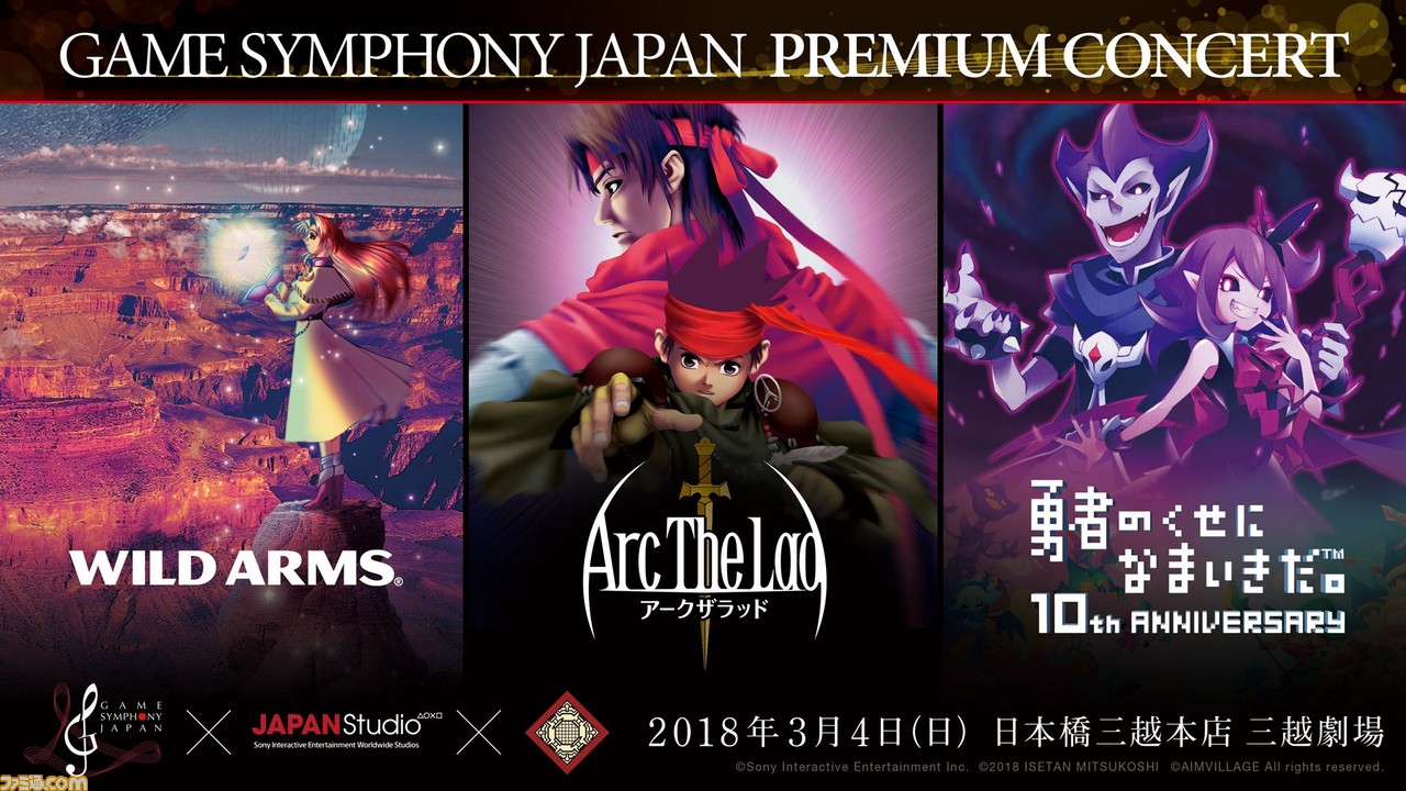ゲーム音楽コンサート Game Symphony Japan Premium Concert 3月4日に開催される Wa アークザラッド 勇なま の3公演プログラムを公開 ファミ通 Com