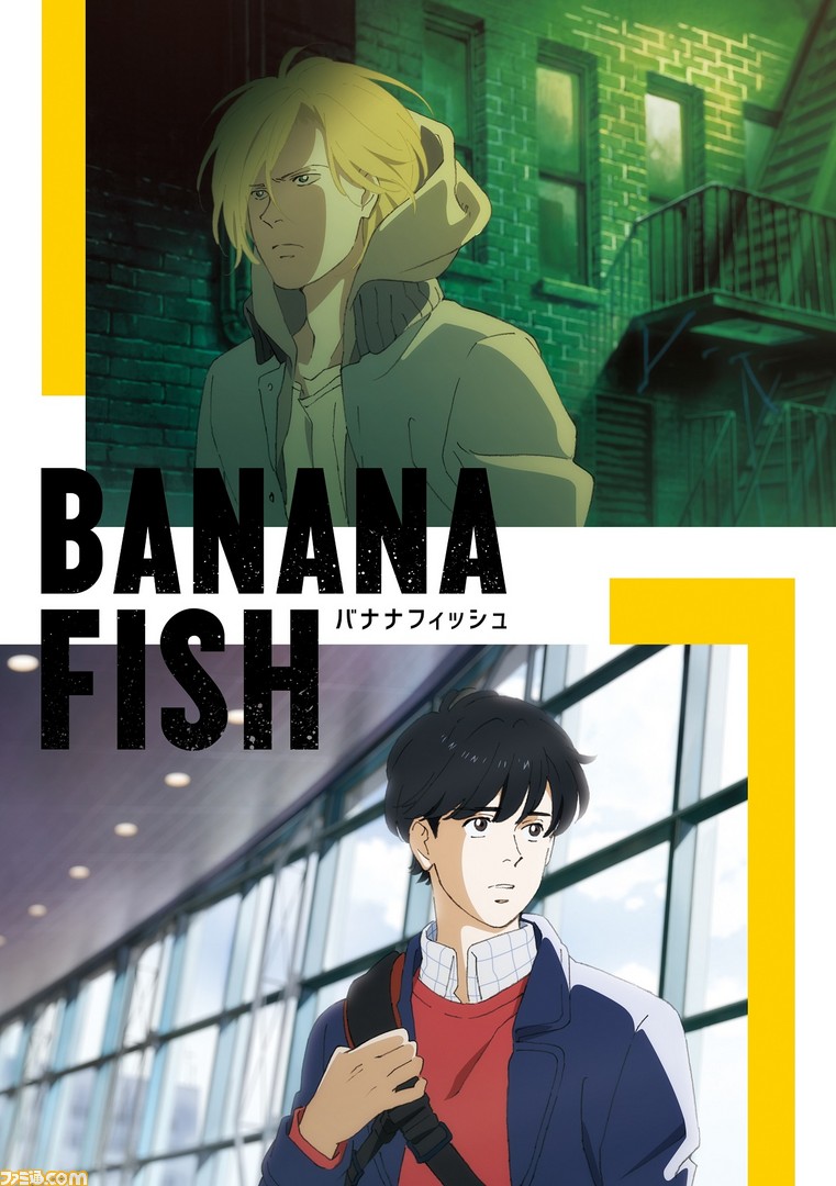 アニメ『BANANA FISH』メインキャスト＆第1弾キービジュアル、PVが公開