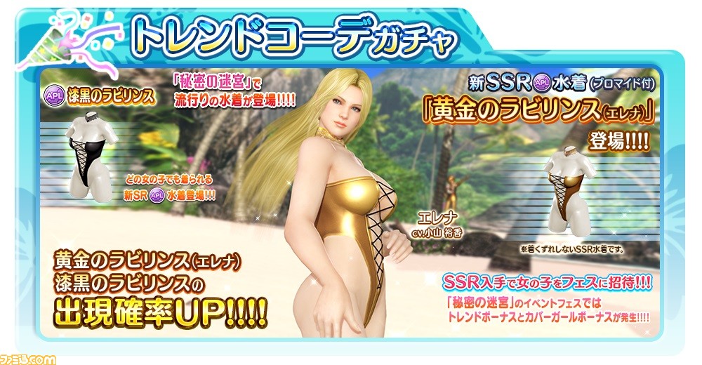 『デッド オア アライブ エクストリーム ヴィーナス バケーション』ゲーム内イベント“キズナフェス~秘密の迷宮~”が開催、2月23日には1日限定イベント“かすみ誕生日ガチャ”も登場_06