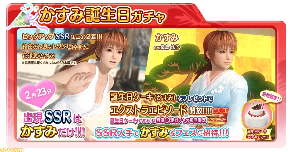 『デッド オア アライブ エクストリーム ヴィーナス バケーション』ゲーム内イベント“キズナフェス~秘密の迷宮~”が開催、2月23日には1日限定イベント“かすみ誕生日ガチャ”も登場_05