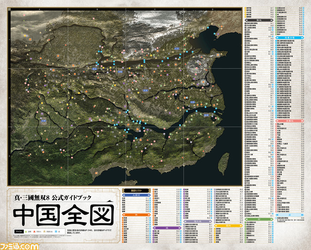 『真・三國無双8』の完全攻略本がついに発売!【ファミ通の攻略本】_02