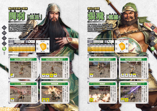 『真・三國無双8』の完全攻略本がついに発売!【ファミ通の攻略本】_01