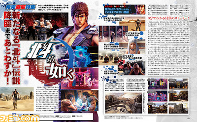 新たな『北斗』伝説の幕開けに備えろ! 大ボリュームの『北斗が如く』発売直前特集をチェック【先出し週刊ファミ通】_01