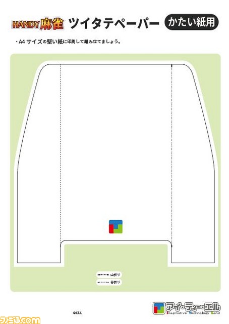 『HANDY 麻雀』ツイタテ使用でSwitch1台でのプレイヤー対局も可能なお手軽麻雀ソフトが3月8日に配信_09