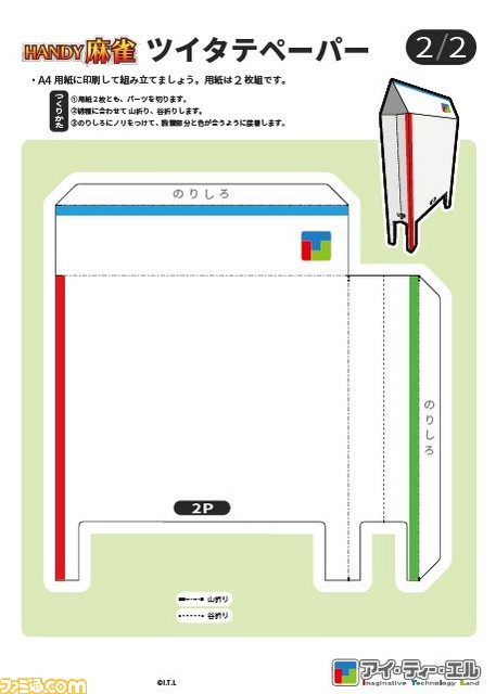 『HANDY 麻雀』ツイタテ使用でSwitch1台でのプレイヤー対局も可能なお手軽麻雀ソフトが3月8日に配信_08