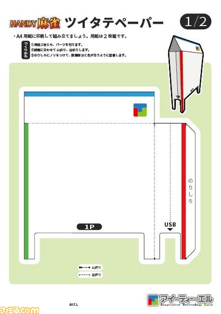 『HANDY 麻雀』ツイタテ使用でSwitch1台でのプレイヤー対局も可能なお手軽麻雀ソフトが3月8日に配信_07