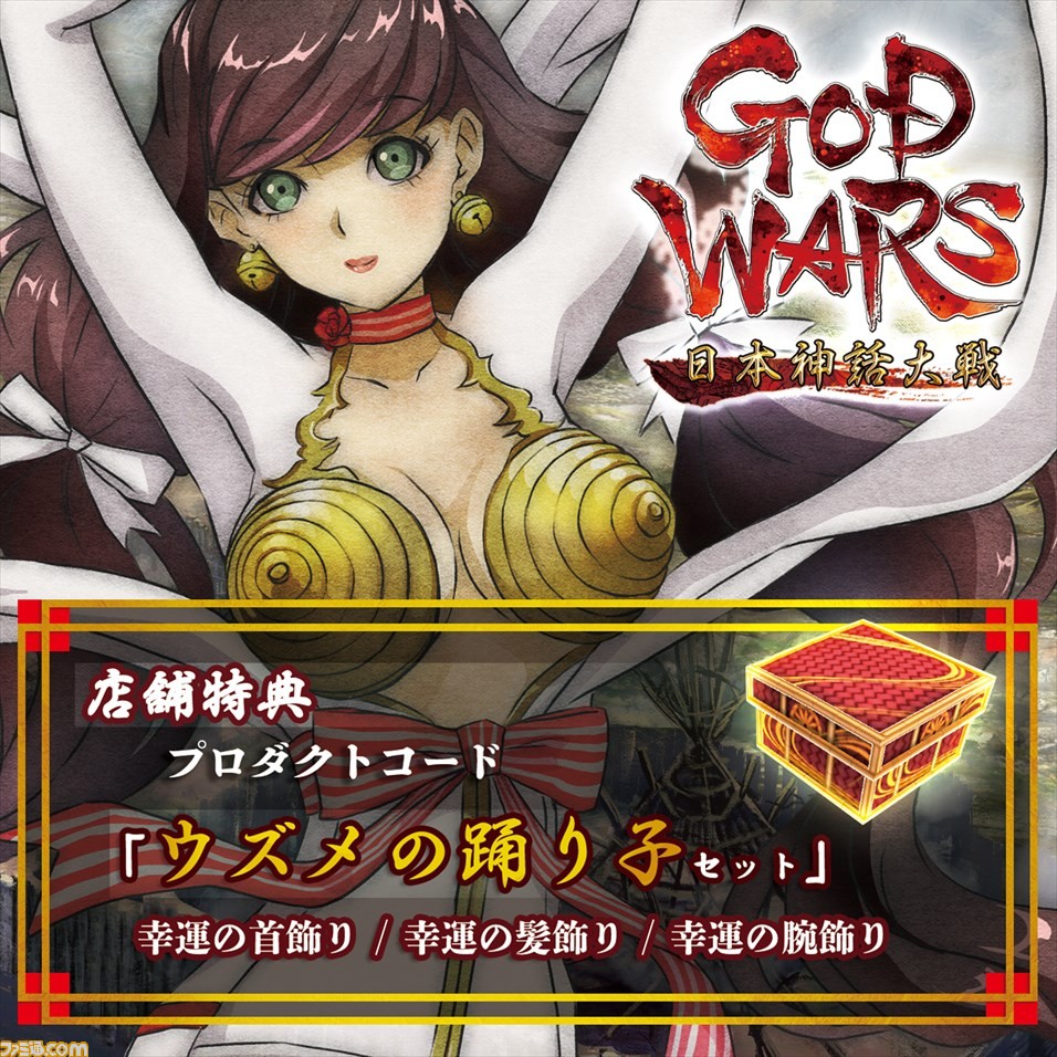 Amazon.co.jp: GOD WARS(ゴッドウォーズ) 日本神話大戦 数量限定