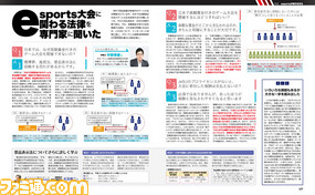特集“esportsが時代を作る”!「esportsって何?」、「高額賞金の大会って合法なの?」そんな疑問のアレコレを解決します!【先出し週刊ファミ通】_02