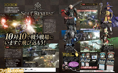 『ソウルリバース』プレイガイド小冊子でゲームの魅力が丸わかり!【先出し週刊ファミ通】_01