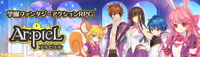 学園ものアクションRPG『Ar:pieL』ホワイトデーイベントを開始、正式サービス記念キャンペーンも開催中_01