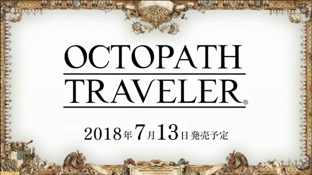 『オクトパストラベラー』発売日が7月13日に決定【Nintendo Direct】_01