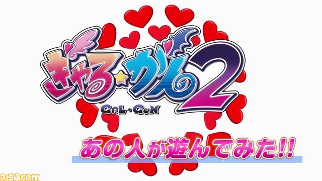 『ぎゃる☆がん2』あの人が遊んでみた動画を公開、第2回はユービーアイソフトの福井氏_01