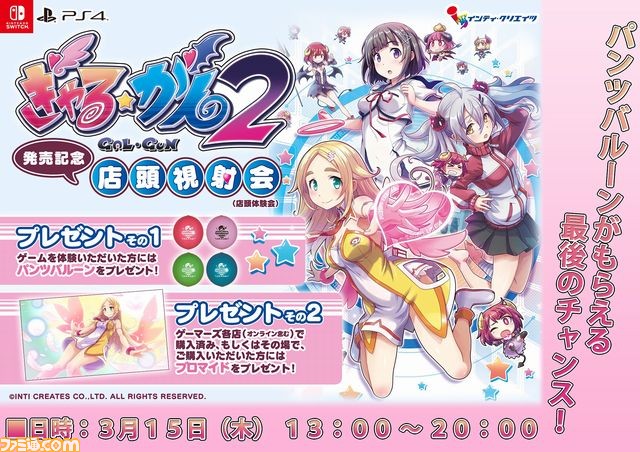 『ぎゃる☆がん2』あの人が遊んでみた動画を公開、第2回はユービーアイソフトの福井氏_03
