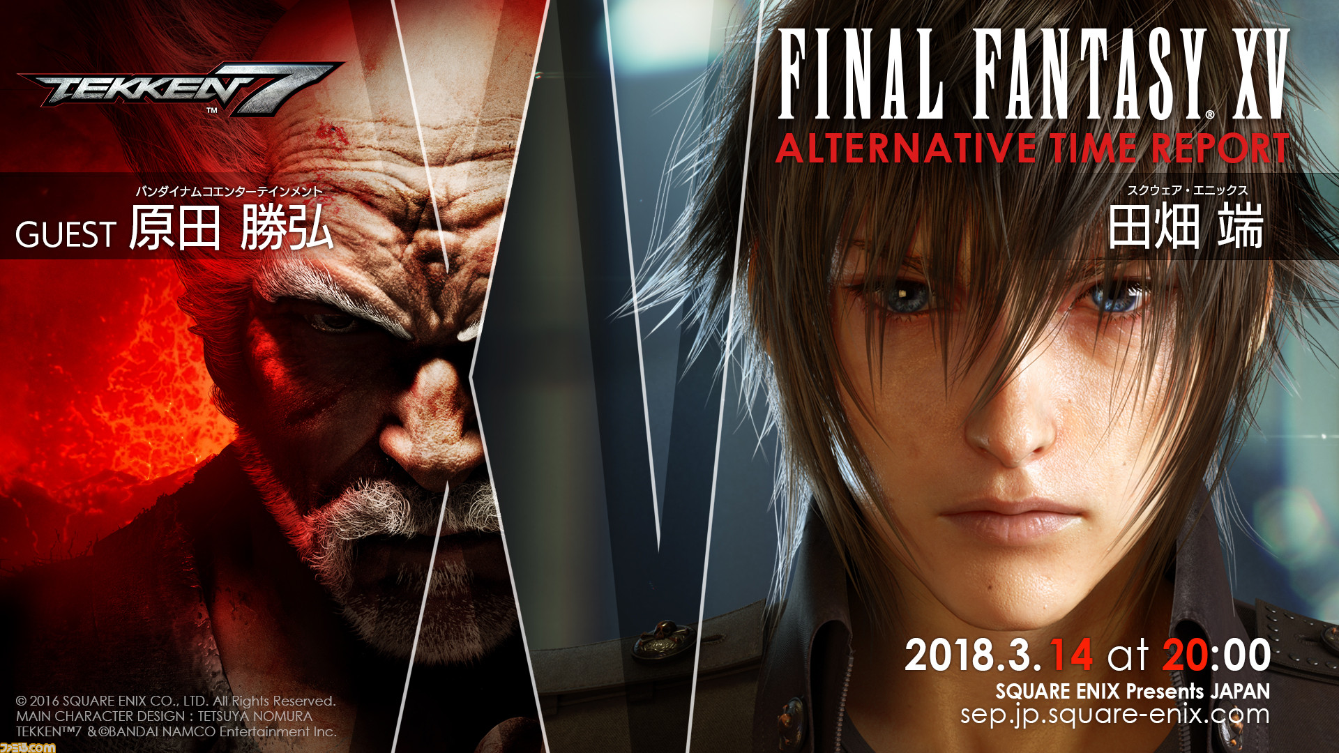 グラセフ、鉄拳7 FFXV オルタナティブ・タイム・レポート 鉄拳7 コラボスペシャル”が3月