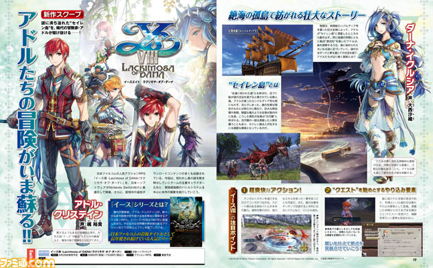 イースVIII -Lacrimosa of DANA-』アドルたちの冒険がNintendo Switch