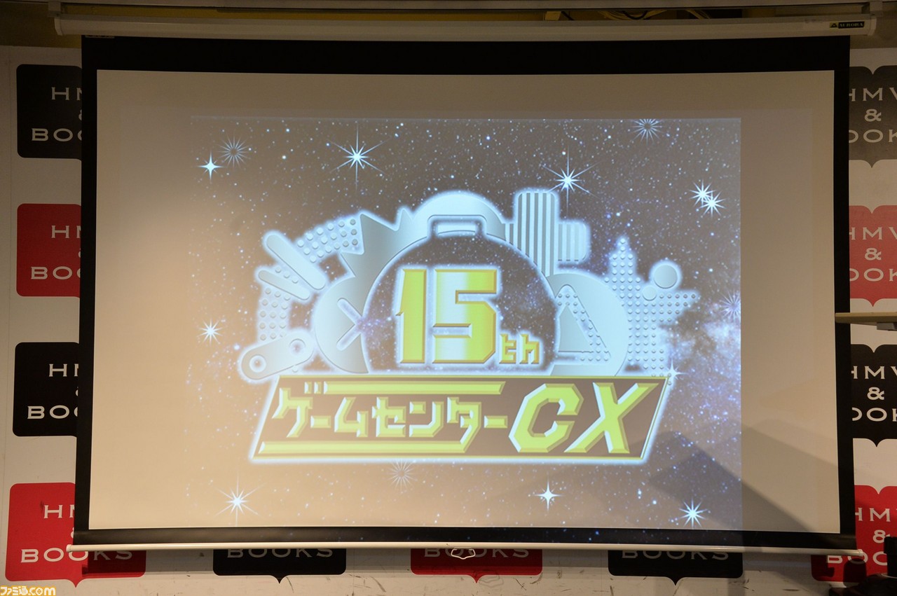 ゲームセンターcx 放送開始15周年記念で生挑戦イベント開催などを発表 番組のライバルは Bomb の連載 ファミ通 Com