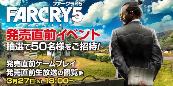 『ファークライ5』3月27日に公開生放送&体験イベントが開催決定、参加者の募集が開始_01