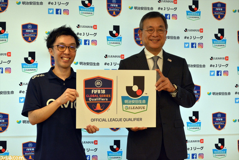 世界へと続く Fifa 18 のesports大会をjリーグが開催 明治安田生命ej League 開催発表リポート ファミ通 Com