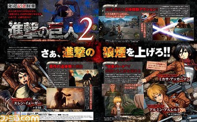 『進撃の巨人2』巨人討伐はこれでバッチリ! 石川由依さんインタビューにも注目の発売記念特集【先出し週刊ファミ通】_02