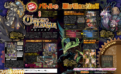 『クロノマギア』カードバトルの詳細が判明!!【先出し週刊ファミ通】_01