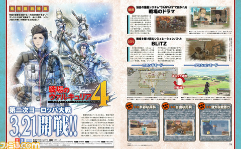 開戦迫る『戦場のヴァルキュリア4』のプレイ前に知っておきたい情報を総まとめ!【先出し週刊ファミ通】_01