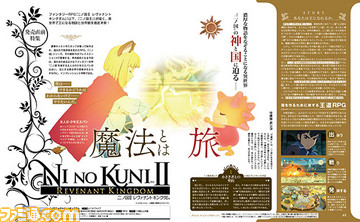 濃密プレイインプレッションとともに“王になる”作品の世界観を知りつくす。『二ノ国II』発売直前特集【先出し週刊ファミ通】_01