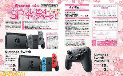 Nintendo Switchが当たる! 5週連続企画“春のSPプレゼントキャンペーン”第4回が掲載!【先出し週刊ファミ通】_01