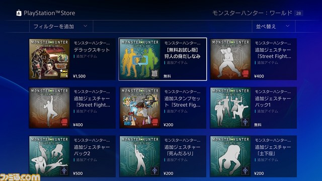 『モンスターハンター:ワールド』身だしなみチケット(無料版)配布開始! どこから手に入れるの?_03