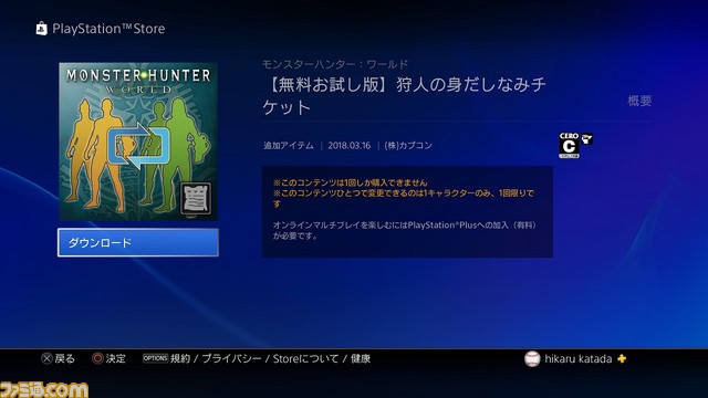 『モンスターハンター:ワールド』身だしなみチケット(無料版)配布開始! どこから手に入れるの?_04