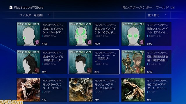 『モンスターハンター:ワールド』身だしなみチケット(無料版)配布開始! どこから手に入れるの?_10