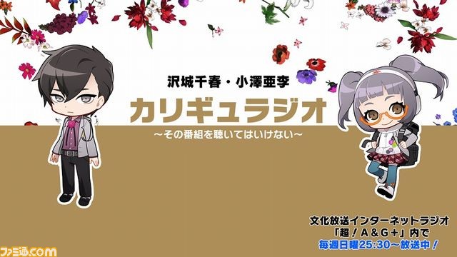 『Caligula Overdose/カリギュラ オーバードーズ』ラジオ番組に上田麗奈さん＆武内駿輔さんが登場_05