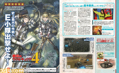 表紙&DLCにも注目! 特別企画や攻略情報が満載の『戦場のヴァルキュリア4』発売記念特集!【先出し週刊ファミ通】_01