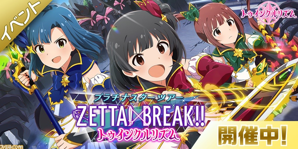 アイドルマスター ミリオンライブ！ シアターデイズ』新ユニット