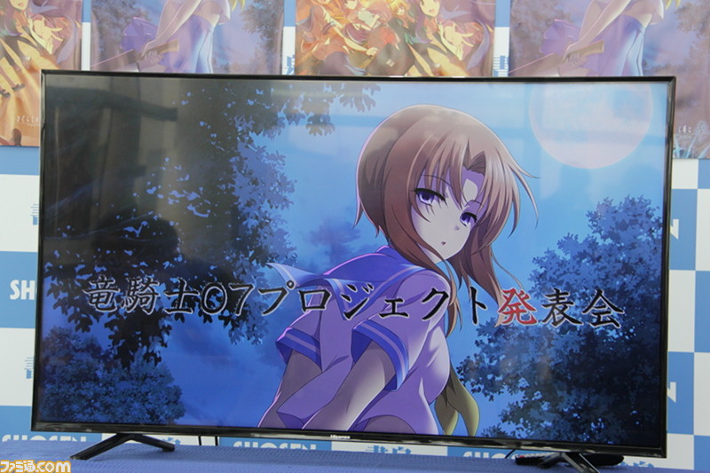 竜騎士07プロジェクト発表会”開催！ 『ひぐらしのなく頃に奉