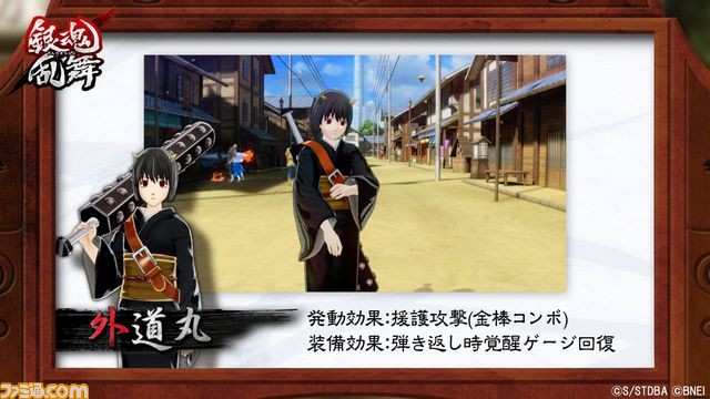 『銀魂乱舞』有料DLCアシストキャラクター“外道丸”の紹介PVが公開 - ファミ通.com