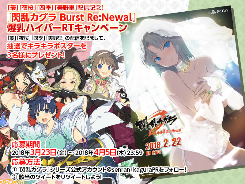 閃乱カグラ Burst Re Newal 追加キャラ 叢 夜桜 四季 美野里 が配信開始 ファミ通 Com