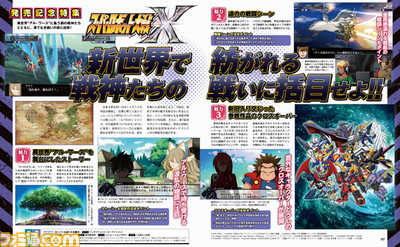 『スーパーロボット大戦X』発売記念! 第7話までの攻略情報と追加シナリオの内容をお届け【先出し週刊ファミ通】_01
